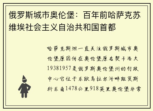 俄罗斯城市奥伦堡：百年前哈萨克苏维埃社会主义自治共和国首都