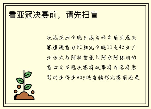 看亚冠决赛前,请先扫盲