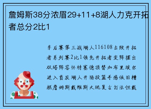 詹姆斯38分浓眉29+11+8湖人力克开拓者总分2比1
